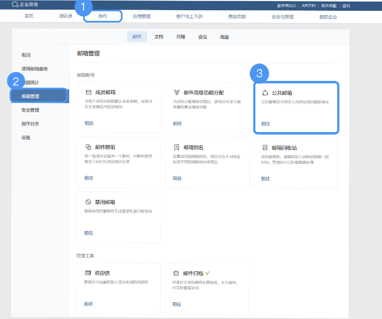 企业版 邮箱 企业版 邮箱