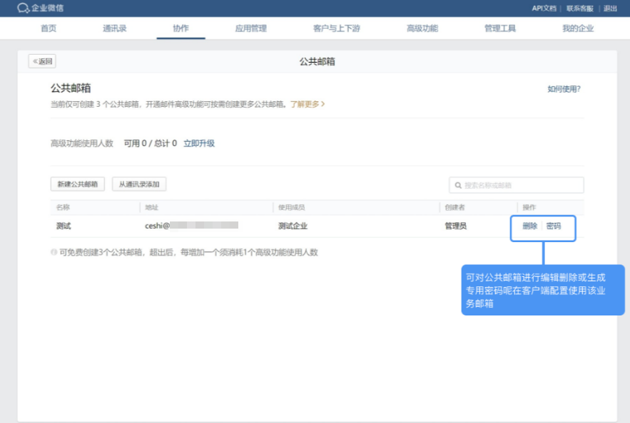 企业版 邮箱 企业版 邮箱