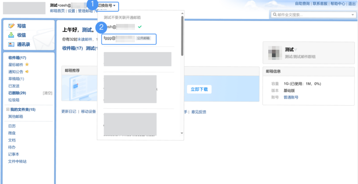 企业版 邮箱 企业版 邮箱