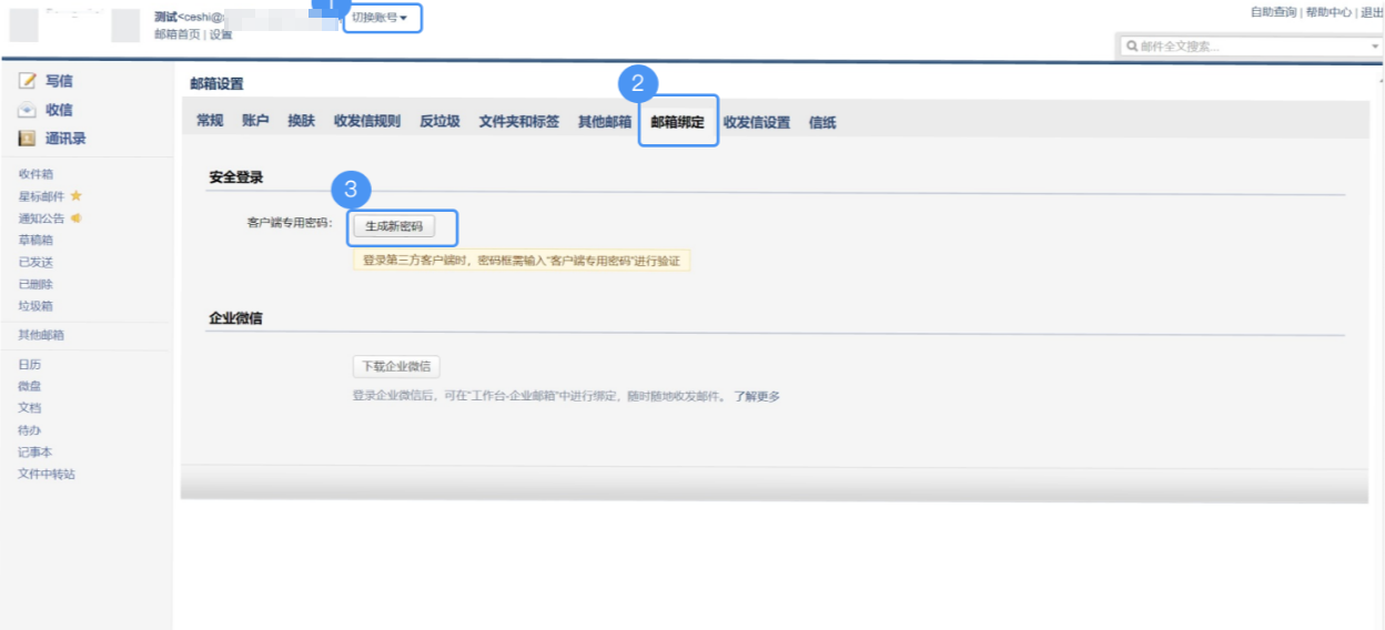 企业版 邮箱 企业版 邮箱