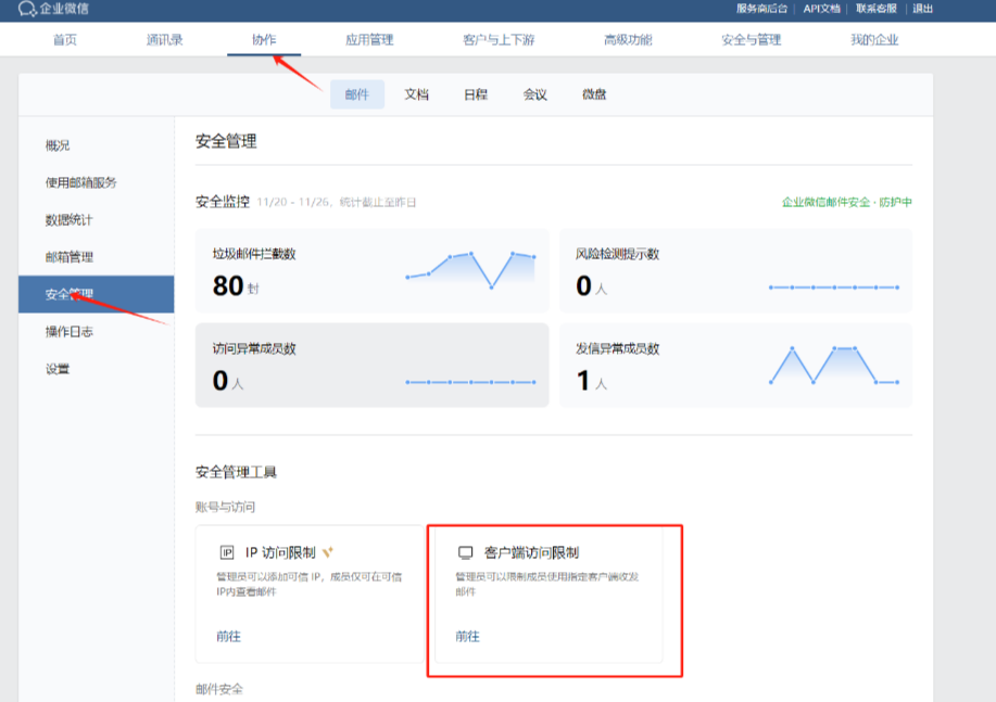 企业版 邮箱 企业版 邮箱