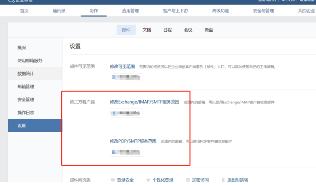 企业版 邮箱 企业版 邮箱