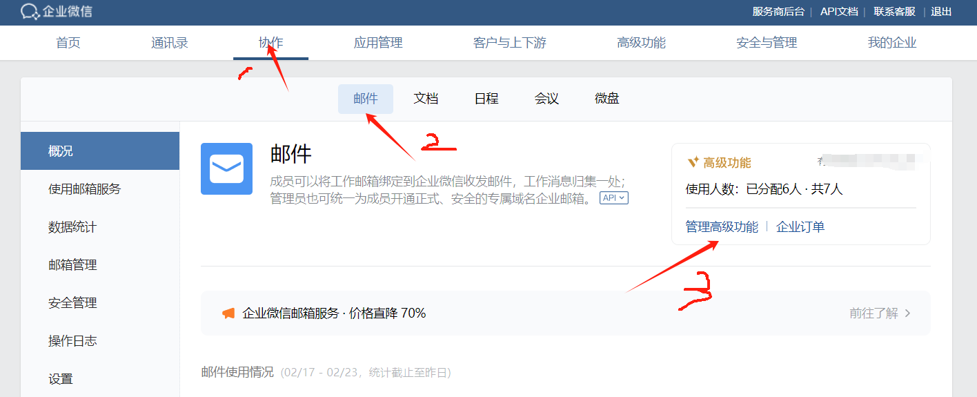 腾讯企业邮箱 收费版
