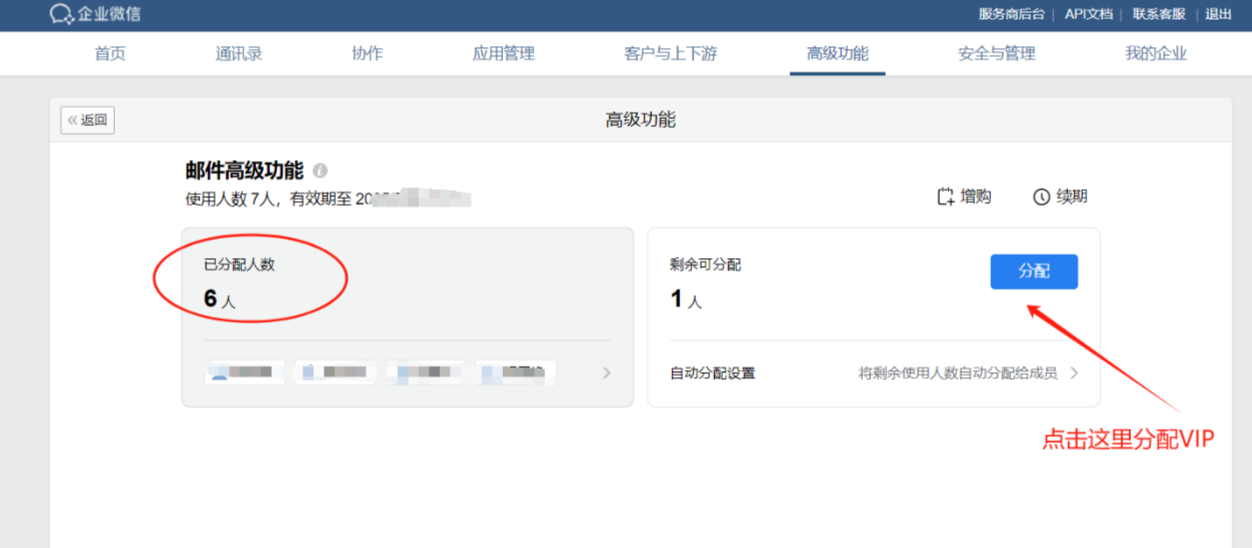 腾讯企业邮箱 收费版