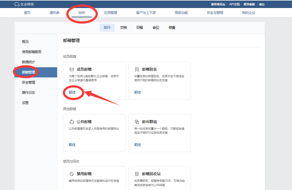 腾讯qq邮箱企业版