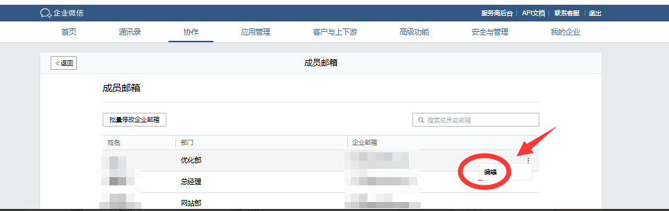 腾讯qq邮箱企业版
