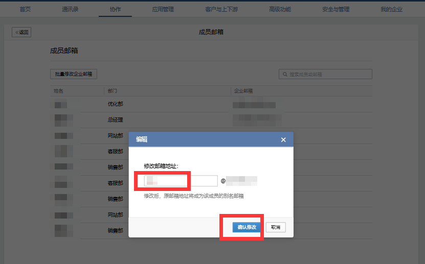 腾讯qq邮箱企业版