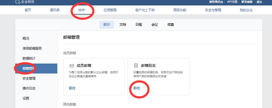 腾讯qq邮箱企业版