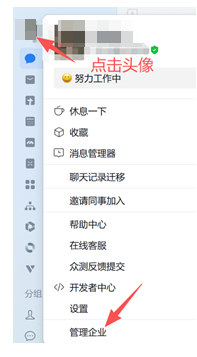 企业微信邮箱 企业微信邮箱