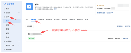 腾讯企业邮箱 腾讯企业邮箱
