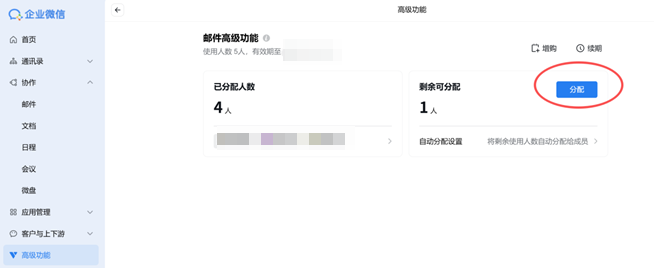 腾讯企业邮箱 腾讯企业邮箱