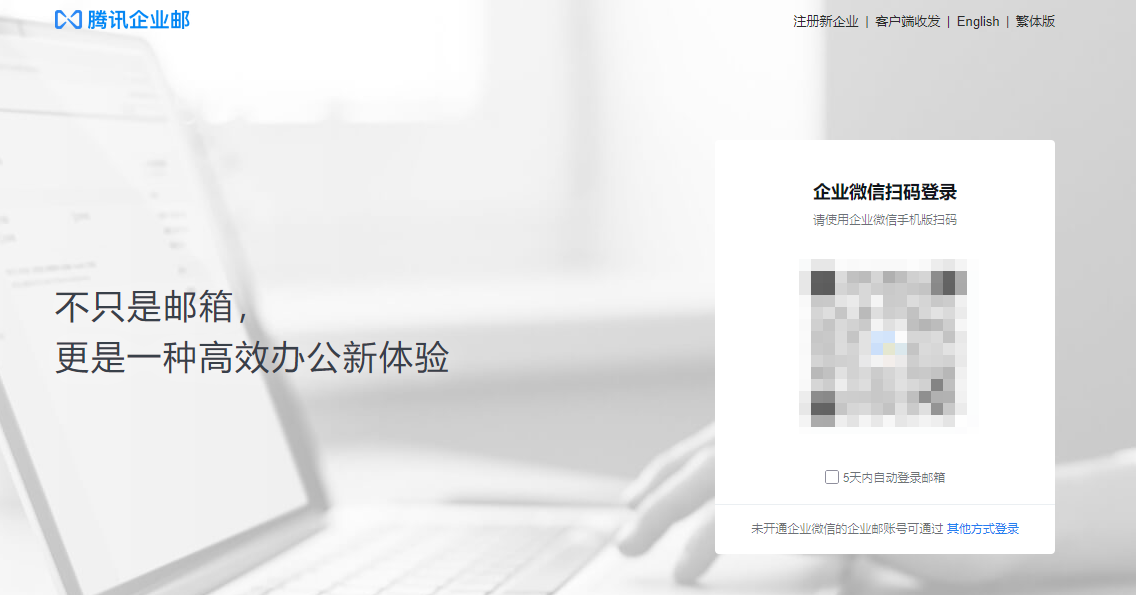 腾讯企业邮箱登录 腾讯企业邮箱登录