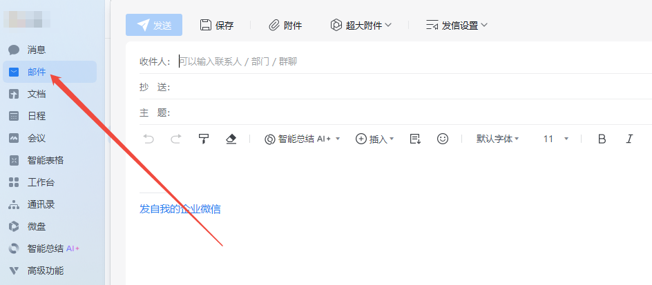 腾讯企业邮箱发送邮件 腾讯企业邮箱发送邮件