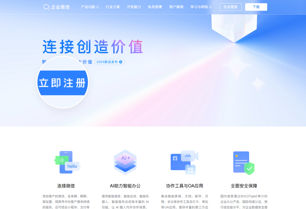 腾讯企业微信邮箱 腾讯企业微信邮箱