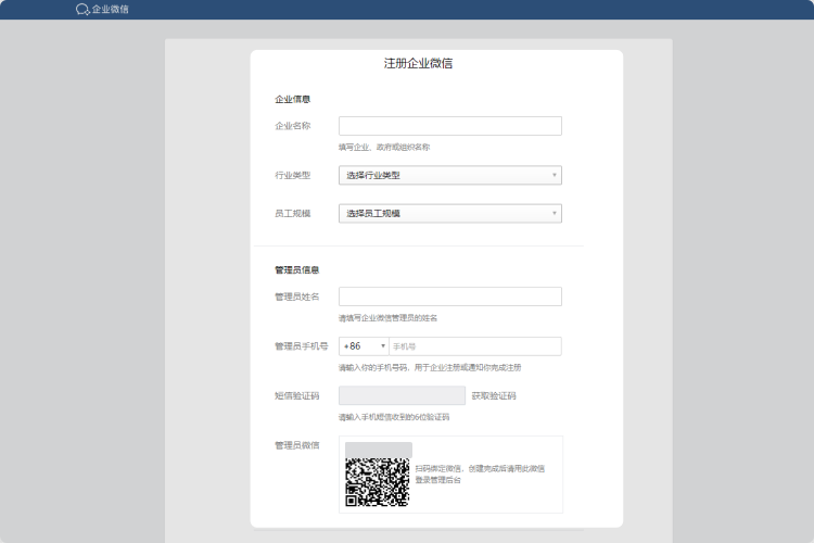 企业微信邮箱 企业微信邮箱