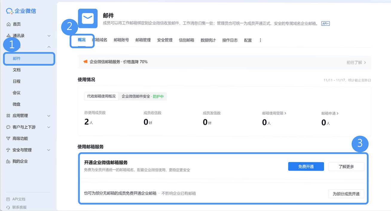 腾讯企业邮箱 腾讯企业邮箱