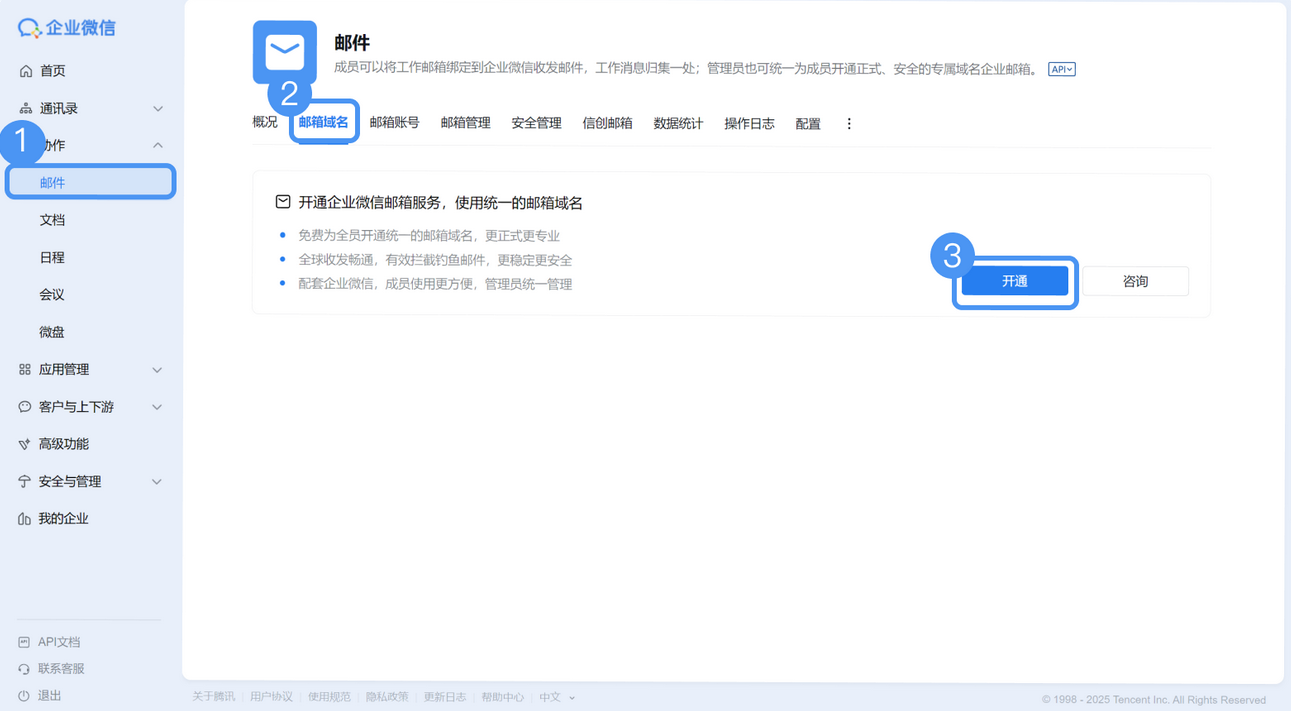 腾讯企业微信邮箱 腾讯企业微信邮箱