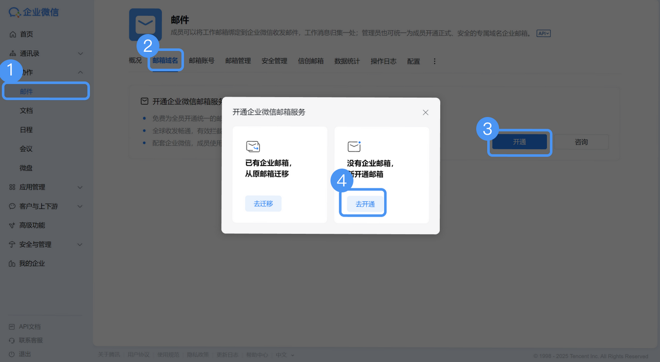 腾讯企业邮箱