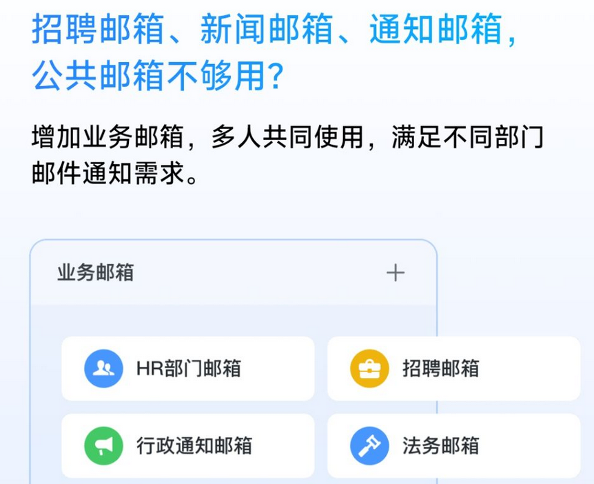 腾讯企业邮箱邮件高级功能