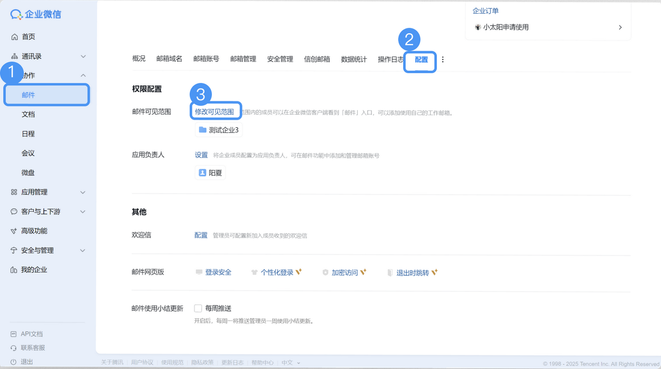 企业微信客户端「邮件」