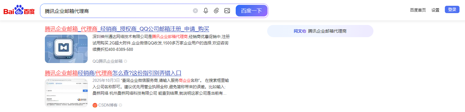 腾讯企业邮箱代理商