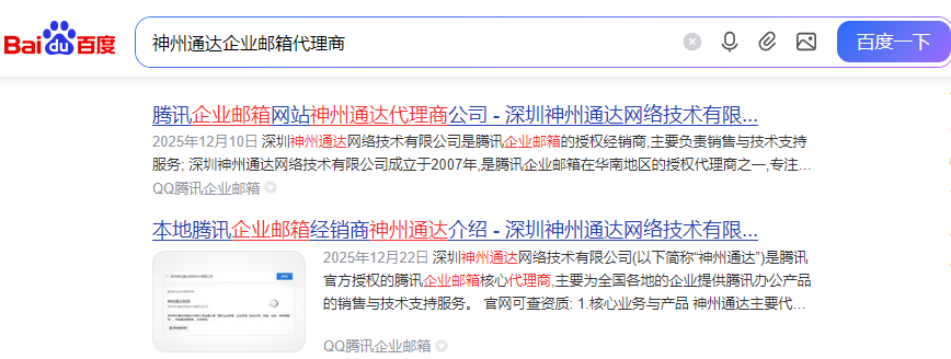 神州通达企业邮箱代理商