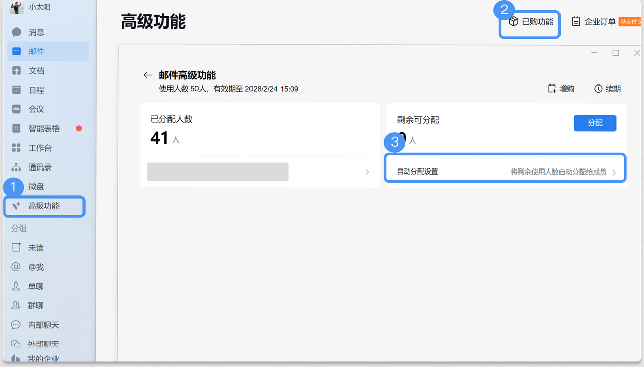企业邮箱代理商
