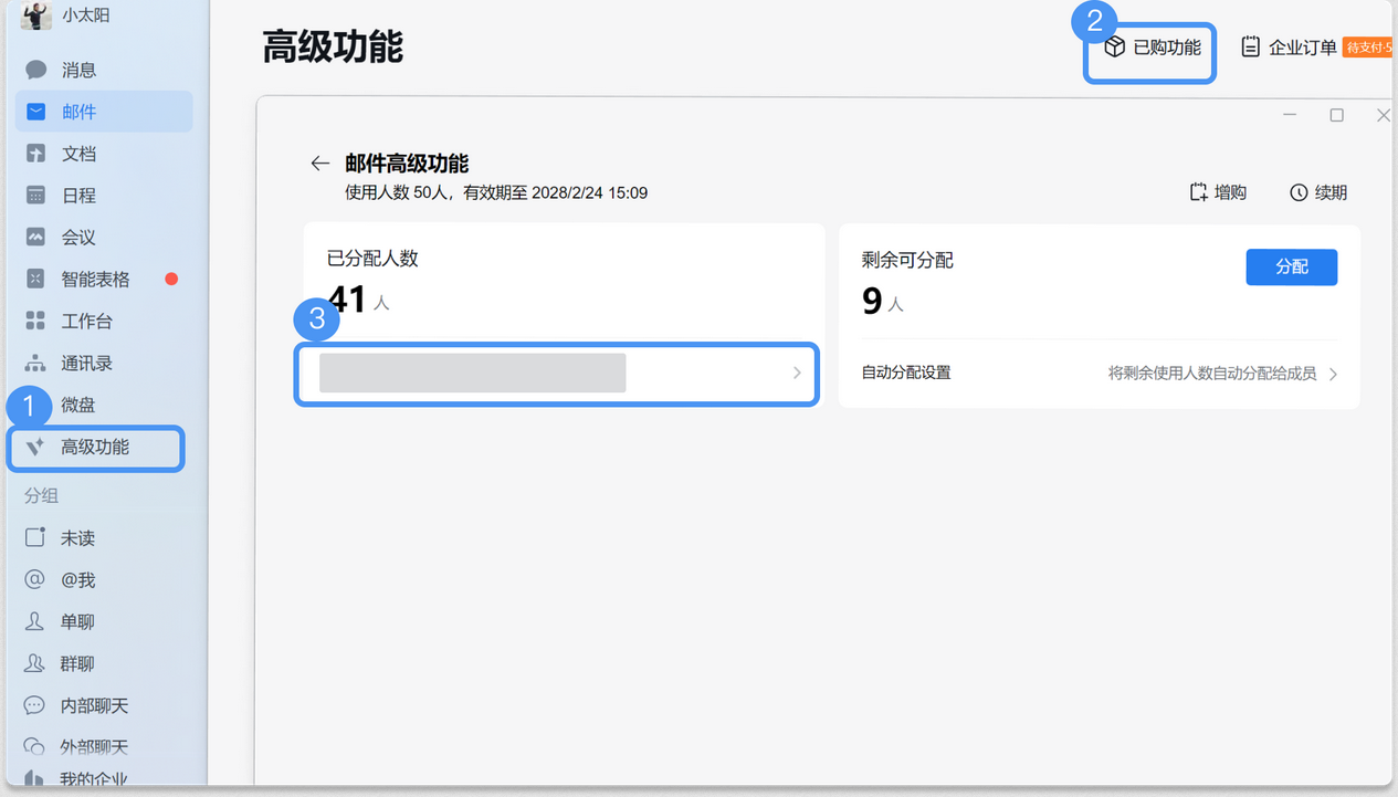 邮件高级功能账号