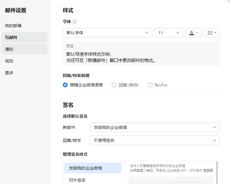 腾讯企业微信邮箱