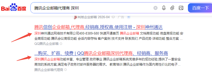 腾讯企业邮箱代理商 深圳