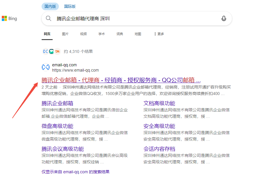 腾讯企业邮箱代理商 深圳