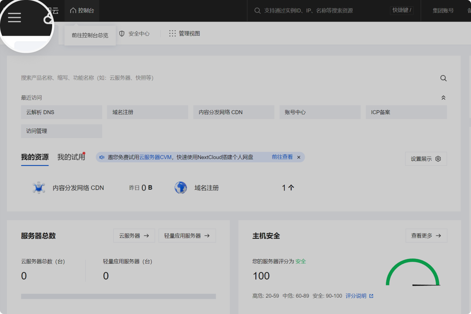 腾讯企业邮箱域名解析