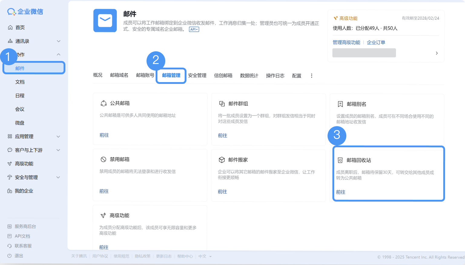 企业微信邮箱 企业微信邮箱