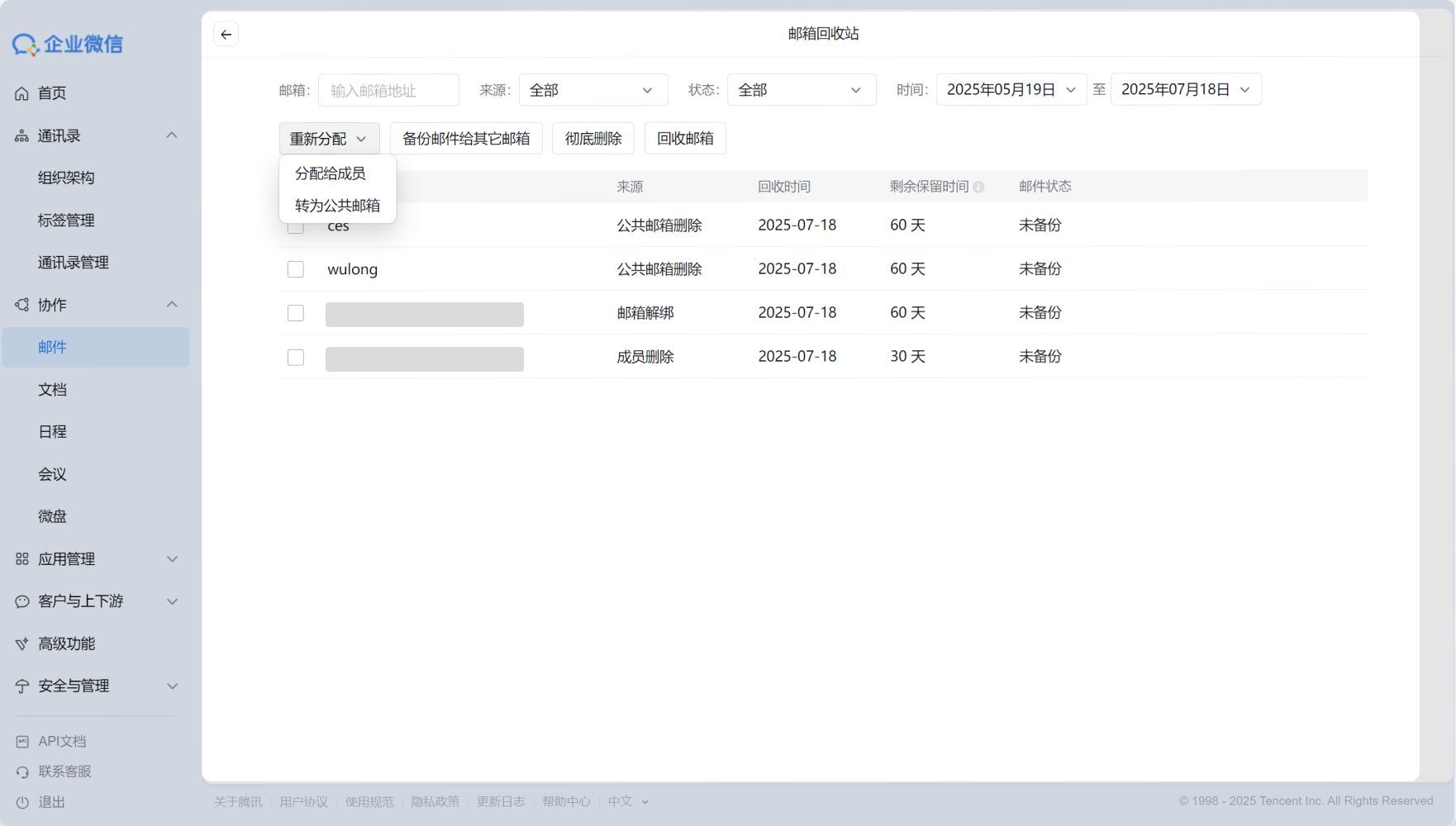 腾讯企业邮箱 腾讯企业邮箱
