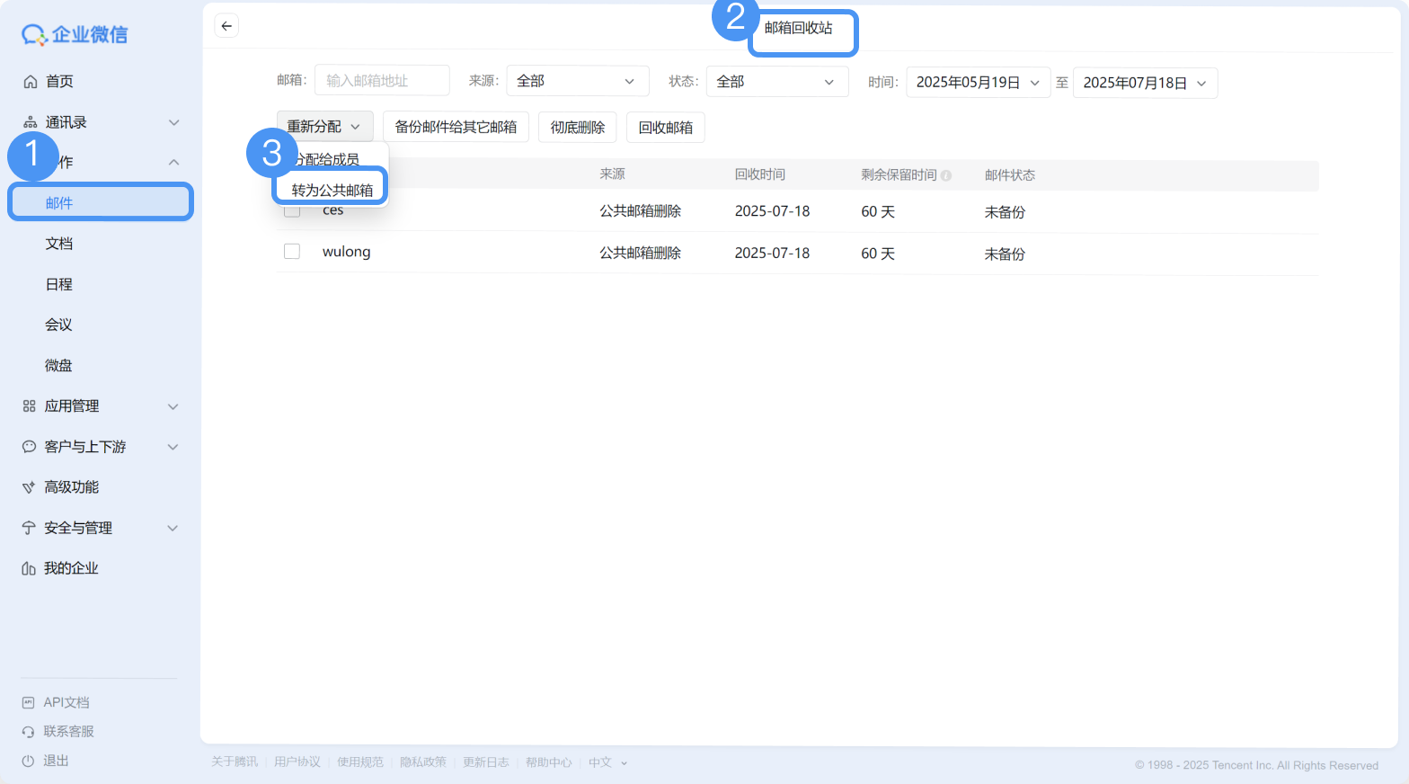 腾讯企业邮箱 腾讯企业邮箱