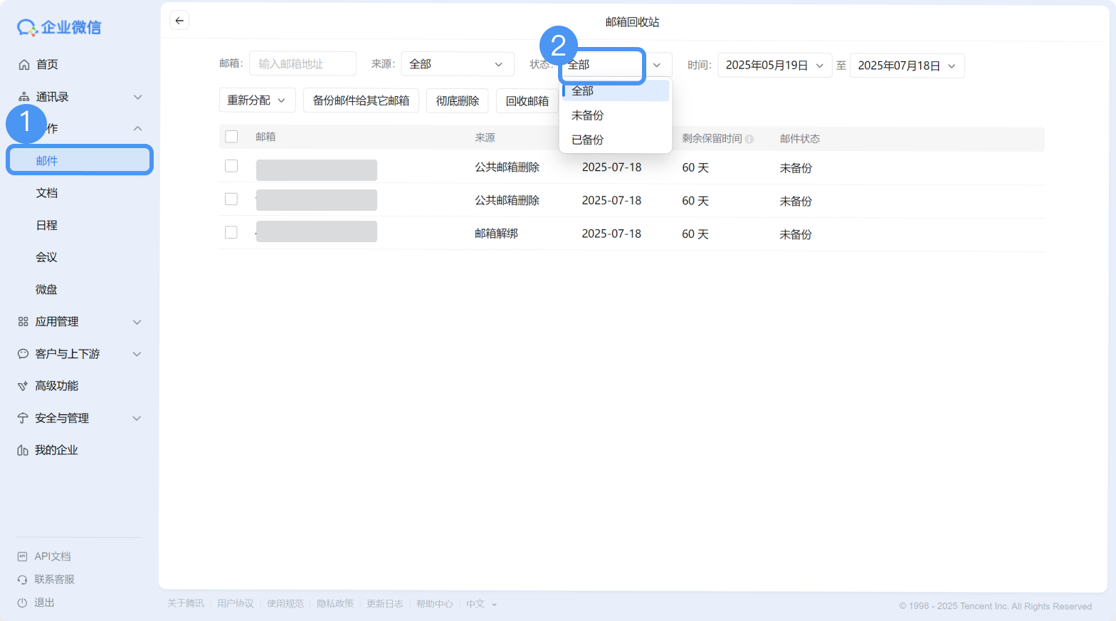 腾讯企业邮箱 腾讯企业邮箱