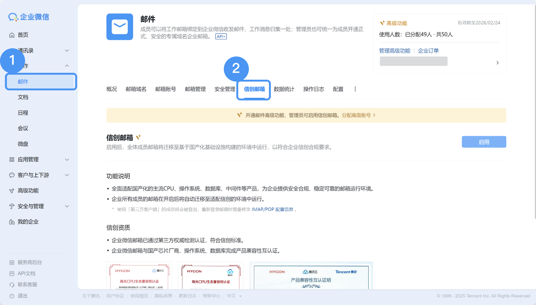 腾讯信创企业邮箱 腾讯信创企业邮箱