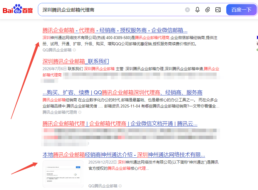 腾讯企业邮箱代理商
