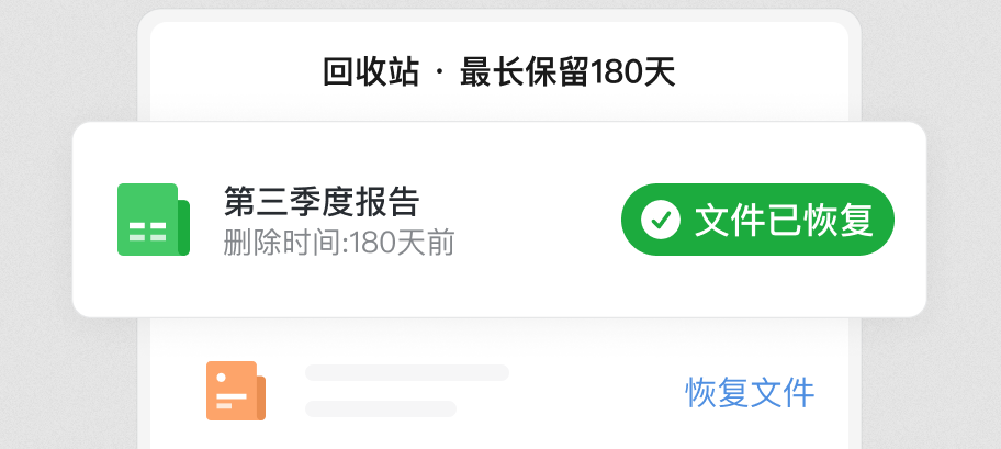 企业微信文档高级功能