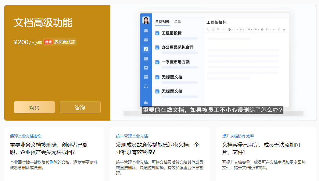 企业微信文档高级功能