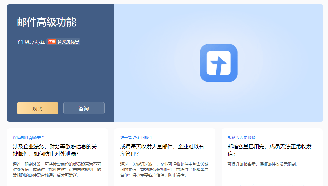 企业微信邮箱邮件高级功能