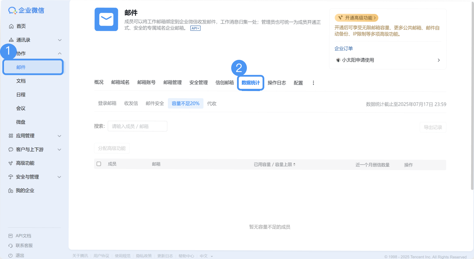 企业微信邮箱容量