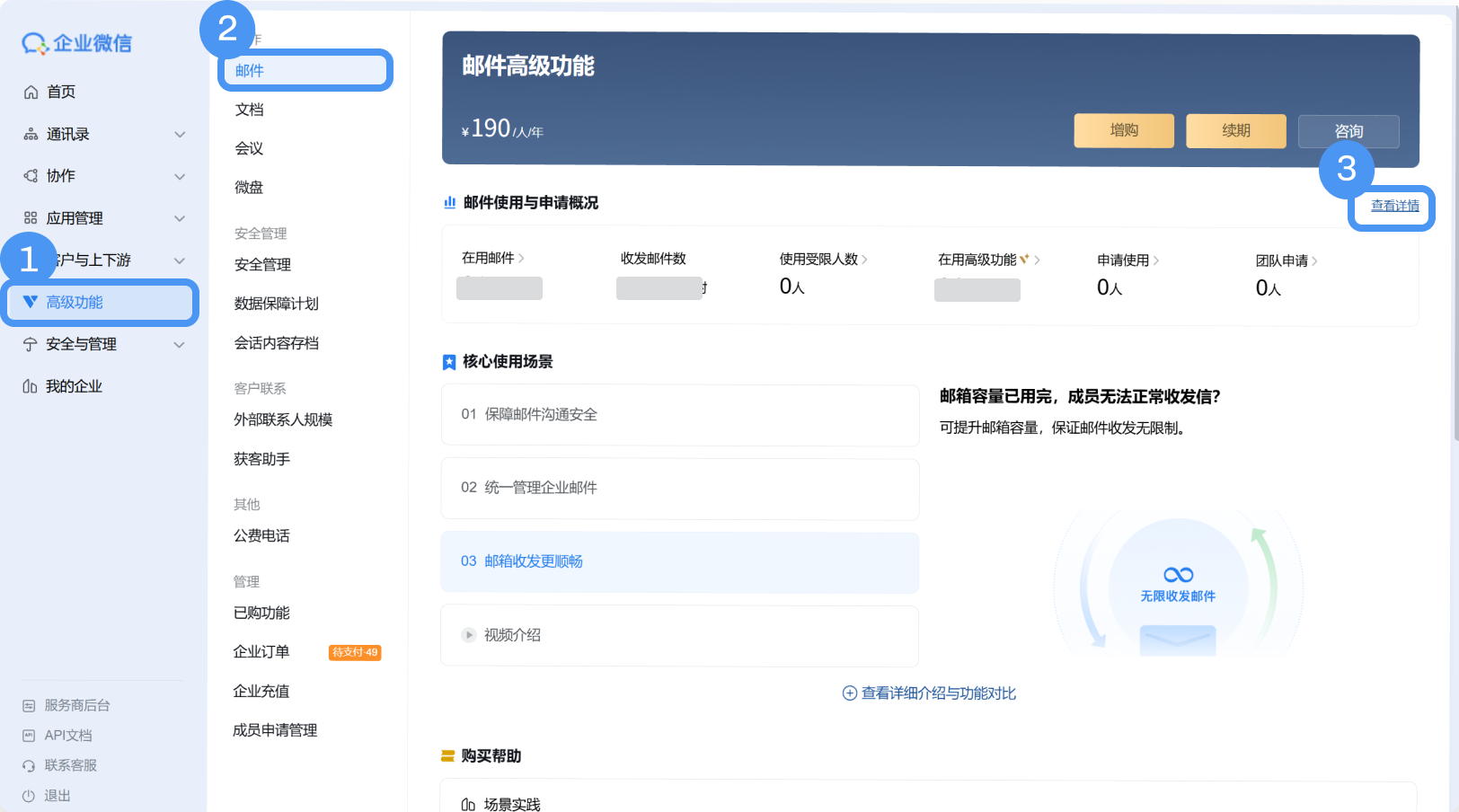腾讯企业邮箱
