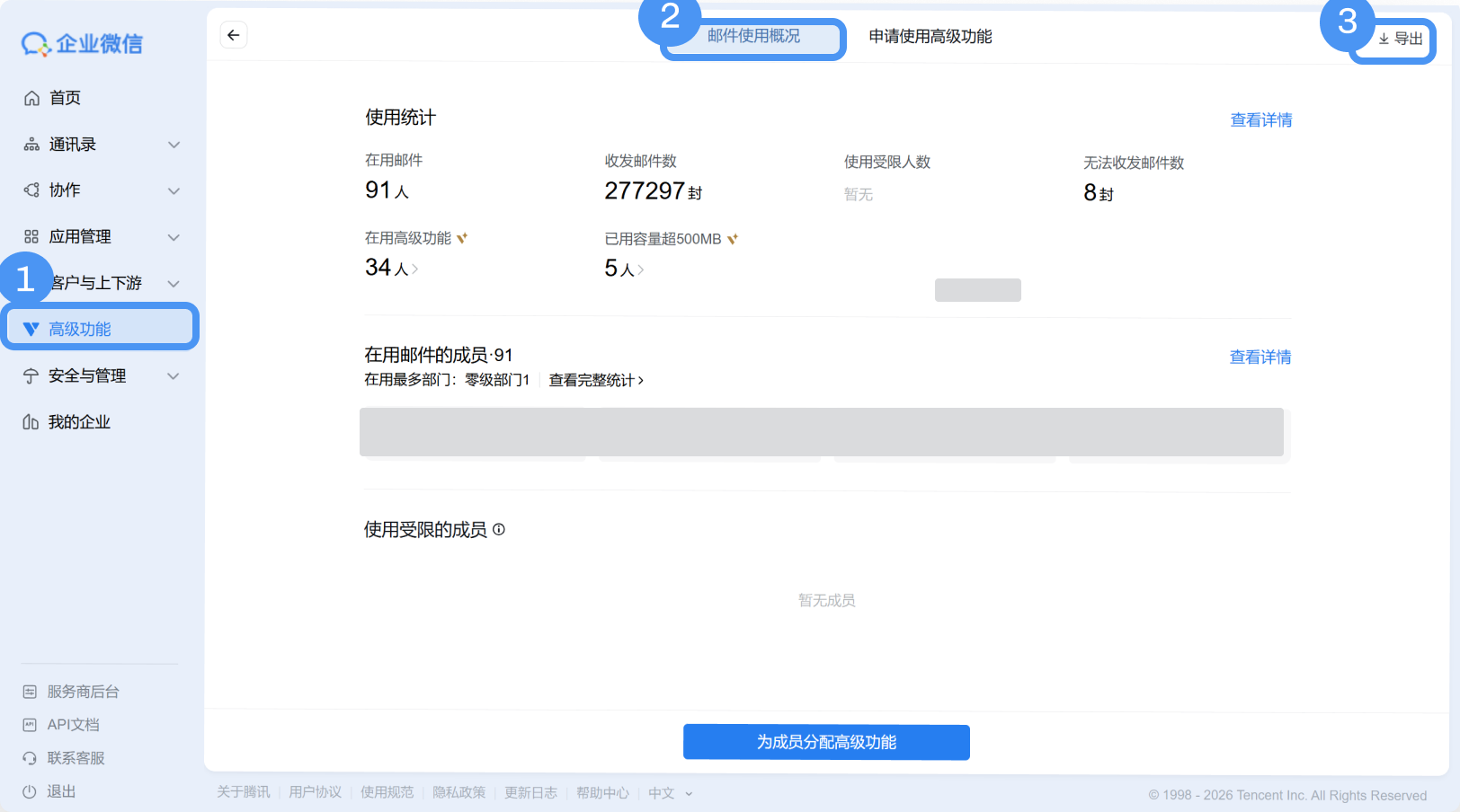 腾讯企业微信邮箱