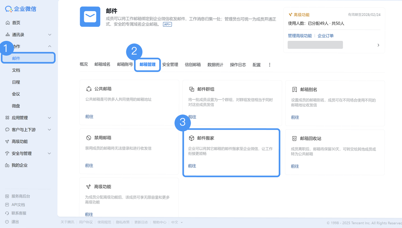 腾讯企业邮箱搬家 腾讯企业邮箱搬家
