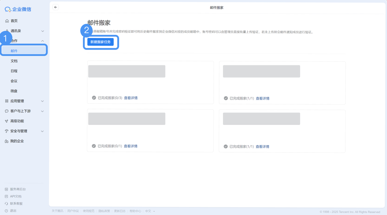 企业微信邮箱搬家 企业微信邮箱搬家