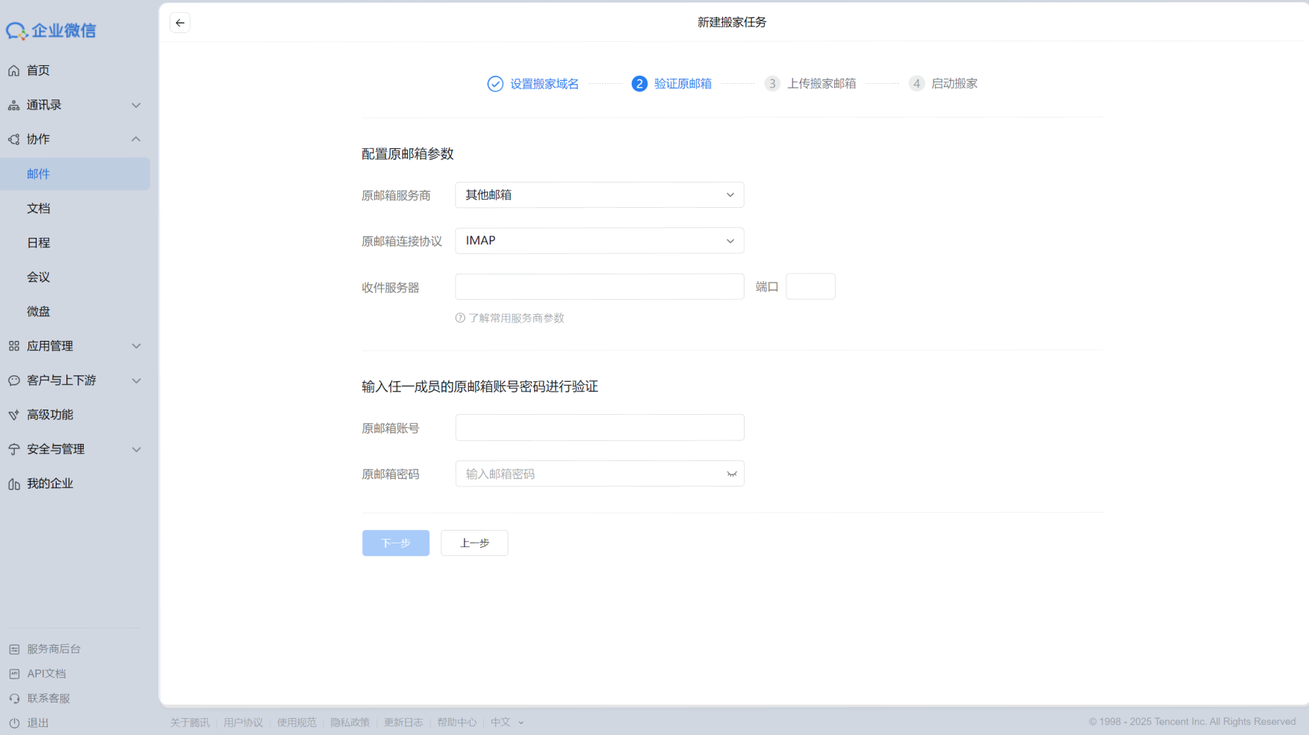 腾讯企业邮箱搬家操作步骤 腾讯企业邮箱搬家操作步骤