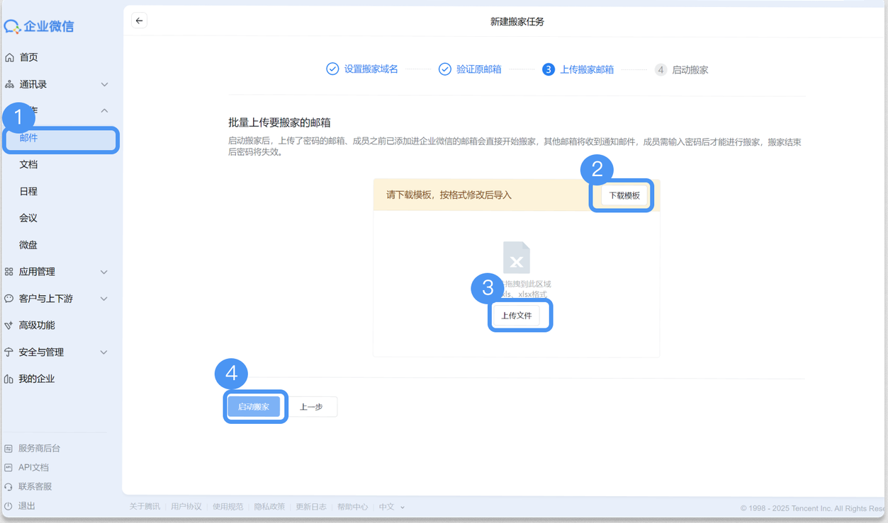 腾讯企业邮箱启动搬家 腾讯企业邮箱启动搬家