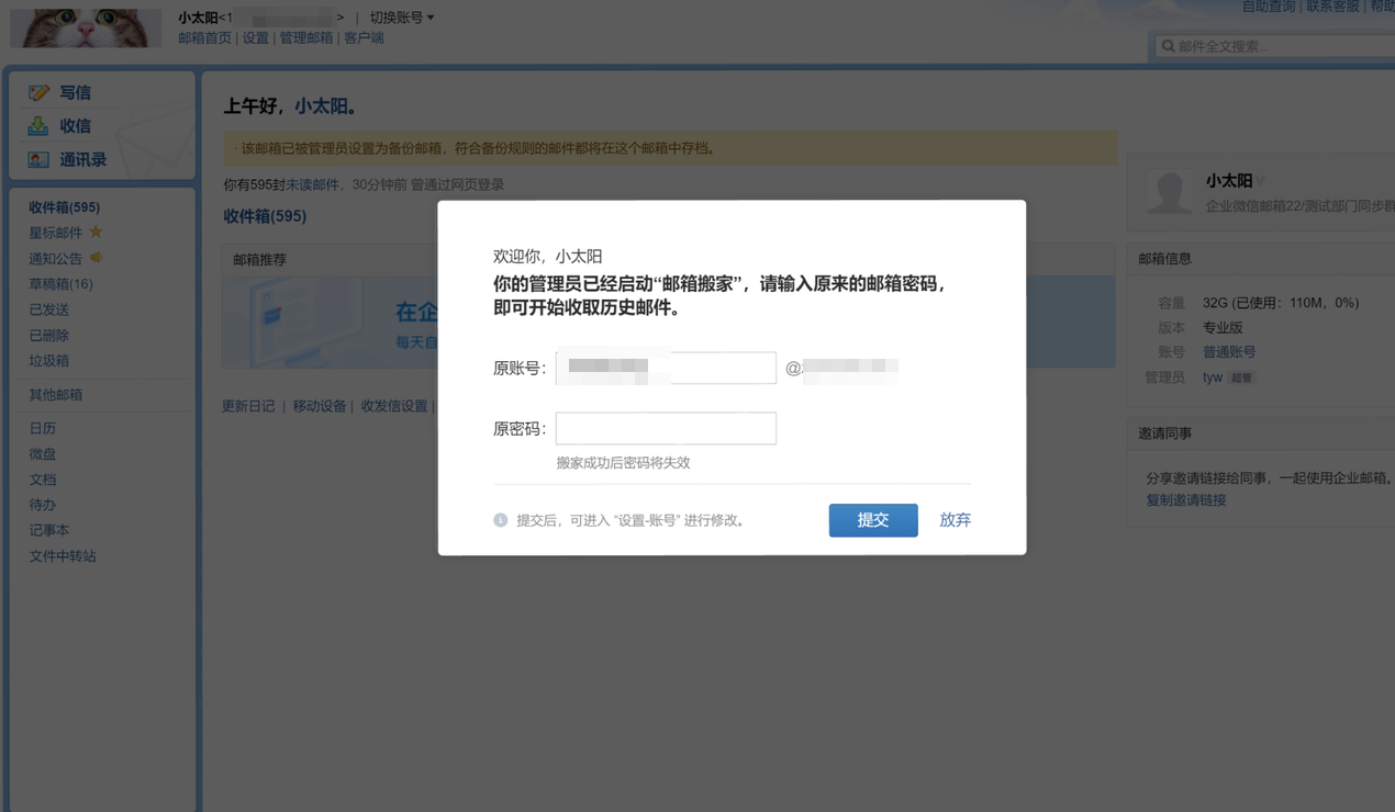 腾讯企业邮箱搬运邮箱 腾讯企业邮箱搬运邮箱