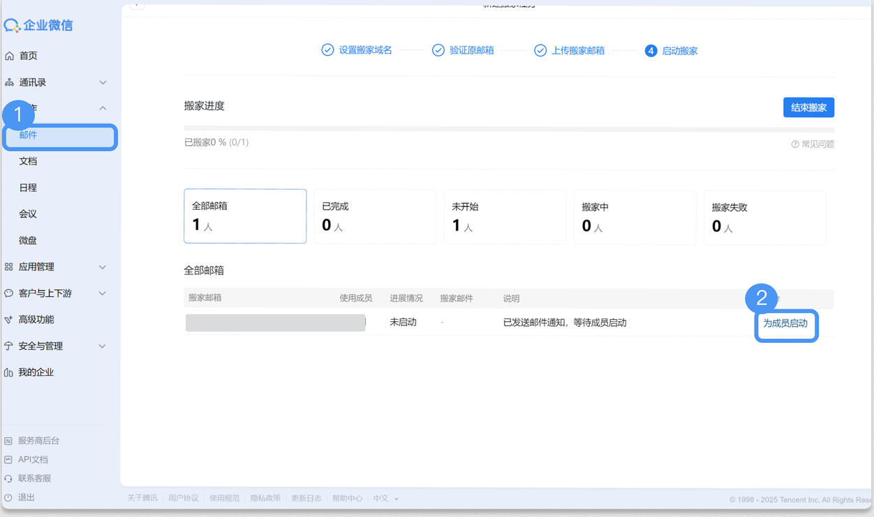 腾讯企业邮箱搬家准备 腾讯企业邮箱搬家准备
